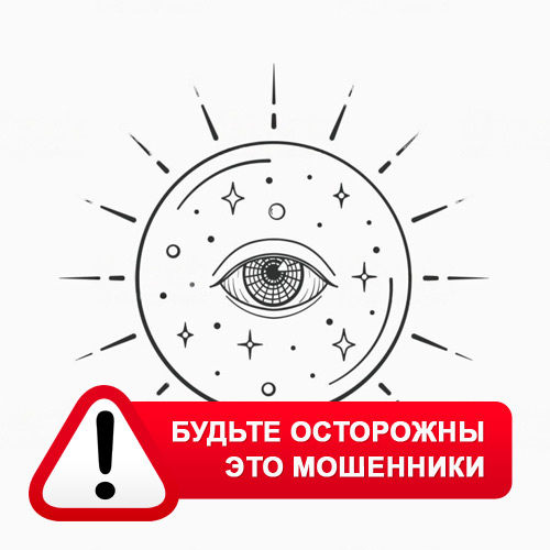 Союз Магов России в Пачелме – это мошенники